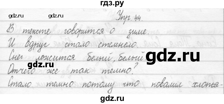 ГДЗ по русскому языку 2 класс Рамзаева тетрадь для упражнений  упражнение - 44, Решебник 2017 №1