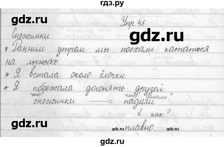 ГДЗ по русскому языку 2 класс Рамзаева тетрадь для упражнений  упражнение - 45, Решебник 2017 №1
