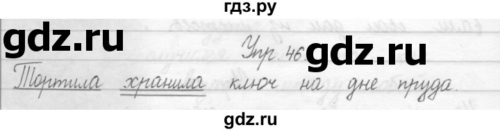 ГДЗ по русскому языку 2 класс Рамзаева тетрадь для упражнений  упражнение - 46, Решебник 2017 №1