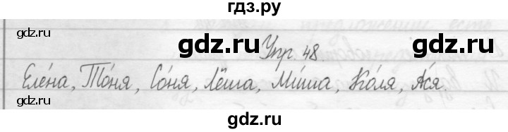 ГДЗ по русскому языку 2 класс Рамзаева тетрадь для упражнений  упражнение - 48, Решебник 2017 №1
