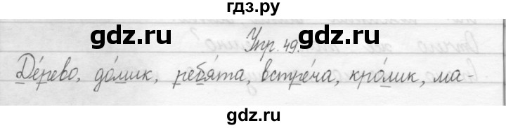 ГДЗ по русскому языку 2 класс Рамзаева тетрадь для упражнений  упражнение - 49, Решебник 2017 №1