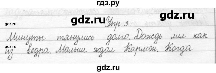 ГДЗ по русскому языку 2 класс Рамзаева тетрадь для упражнений  упражнение - 5, Решебник 2017 №1
