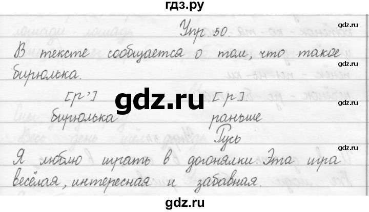 ГДЗ по русскому языку 2 класс Рамзаева тетрадь для упражнений  упражнение - 50, Решебник 2017 №1