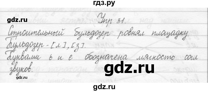 ГДЗ по русскому языку 2 класс Рамзаева тетрадь для упражнений  упражнение - 51, Решебник 2017 №1