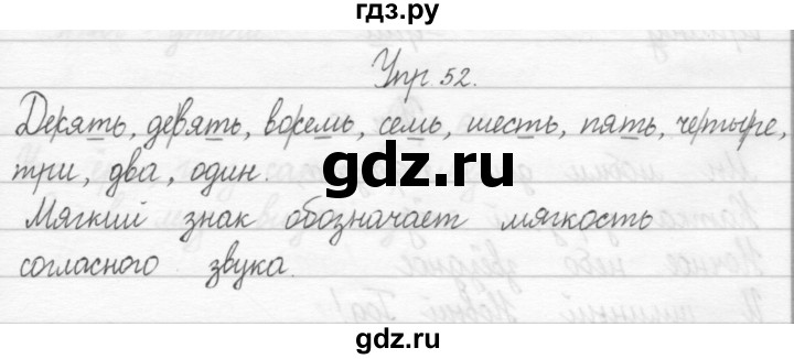 ГДЗ по русскому языку 2 класс Рамзаева тетрадь для упражнений  упражнение - 52, Решебник 2017 №1