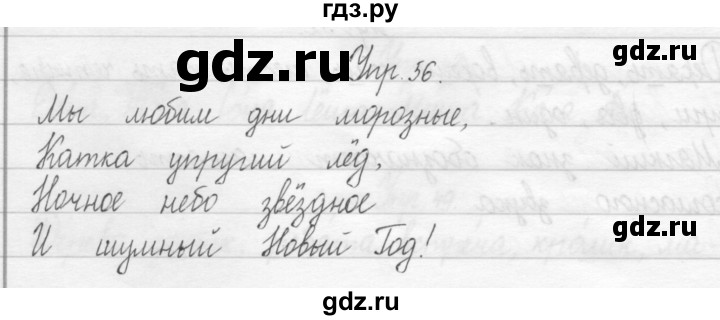 ГДЗ по русскому языку 2 класс Рамзаева тетрадь для упражнений  упражнение - 56, Решебник 2017 №1