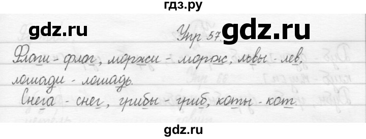 ГДЗ по русскому языку 2 класс Рамзаева тетрадь для упражнений  упражнение - 57, Решебник 2017 №1
