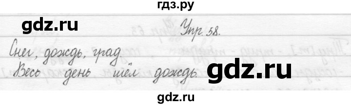 ГДЗ по русскому языку 2 класс Рамзаева тетрадь для упражнений  упражнение - 58, Решебник 2017 №1