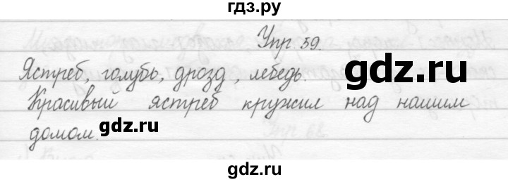 ГДЗ по русскому языку 2 класс Рамзаева тетрадь для упражнений  упражнение - 59, Решебник 2017 №1