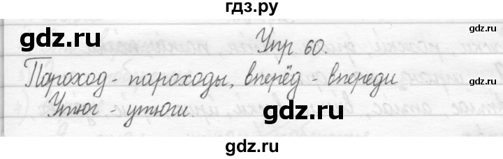 ГДЗ по русскому языку 2 класс Рамзаева тетрадь для упражнений  упражнение - 60, Решебник 2017 №1