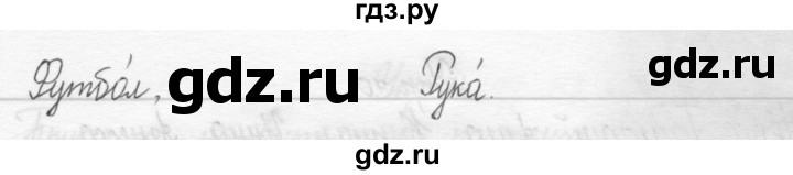 ГДЗ по русскому языку 2 класс Рамзаева тетрадь для упражнений  упражнение - 65, Решебник 2017 №1