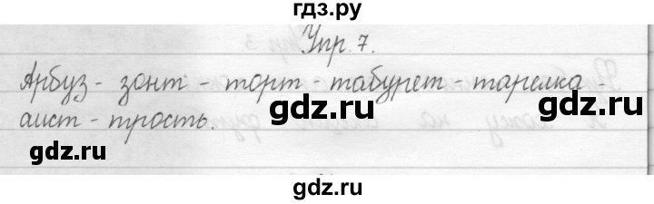 ГДЗ по русскому языку 2 класс Рамзаева тетрадь для упражнений  упражнение - 7, Решебник 2017 №1