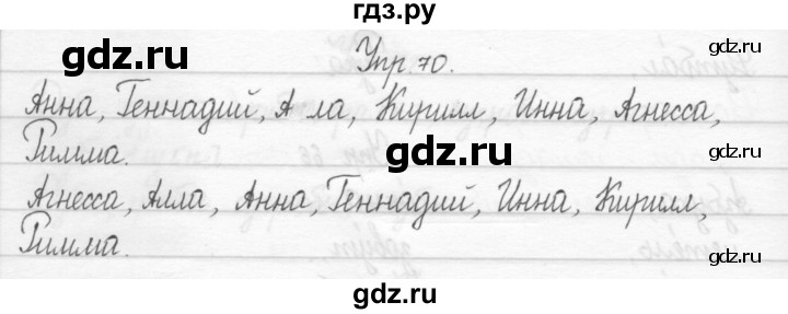 ГДЗ по русскому языку 2 класс Рамзаева тетрадь для упражнений  упражнение - 70, Решебник 2017 №1