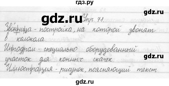 ГДЗ по русскому языку 2 класс Рамзаева тетрадь для упражнений  упражнение - 71, Решебник 2017 №1