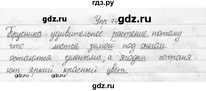 ГДЗ по русскому языку 2 класс Рамзаева тетрадь для упражнений  упражнение - 74, Решебник 2017 №1