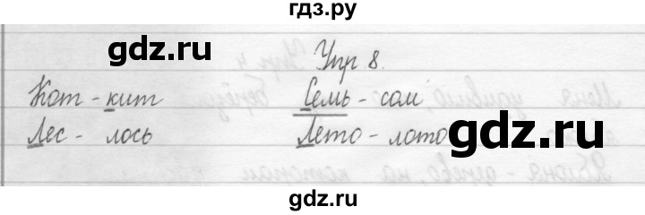 ГДЗ по русскому языку 2 класс Рамзаева тетрадь для упражнений  упражнение - 8, Решебник 2017 №1