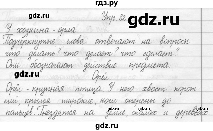ГДЗ по русскому языку 2 класс Рамзаева тетрадь для упражнений  упражнение - 82, Решебник 2017 №1