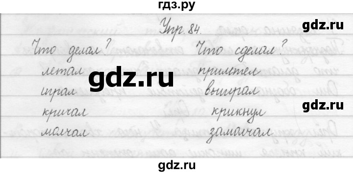 ГДЗ по русскому языку 2 класс Рамзаева тетрадь для упражнений  упражнение - 84, Решебник 2017 №1