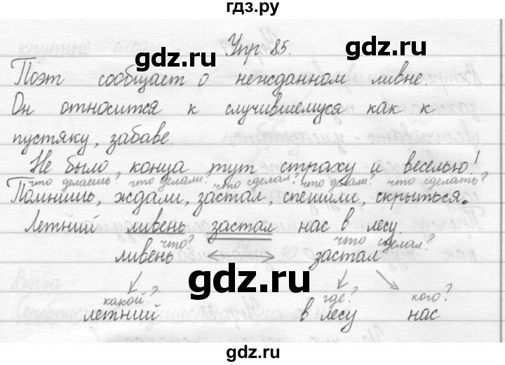 ГДЗ по русскому языку 2 класс Рамзаева тетрадь для упражнений  упражнение - 85, Решебник 2017 №1