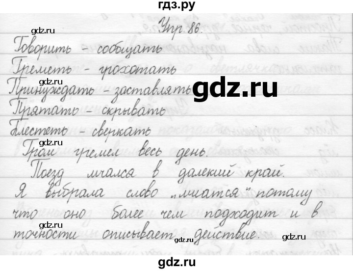 ГДЗ по русскому языку 2 класс Рамзаева тетрадь для упражнений  упражнение - 86, Решебник 2017 №1