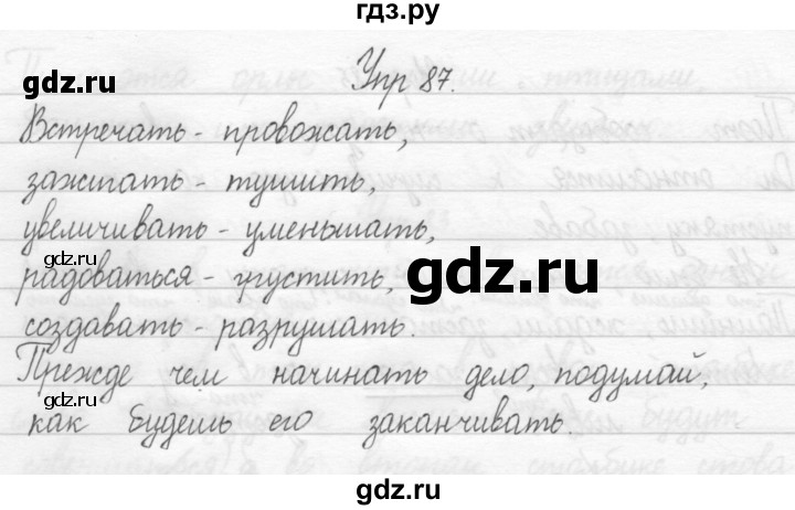 ГДЗ по русскому языку 2 класс Рамзаева тетрадь для упражнений  упражнение - 87, Решебник 2017 №1