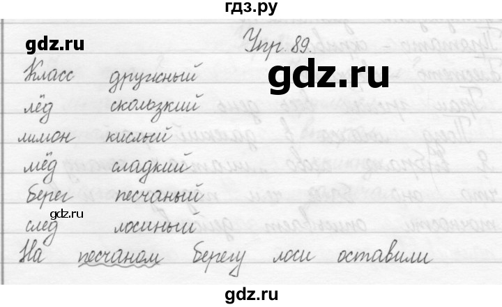 ГДЗ по русскому языку 2 класс Рамзаева тетрадь для упражнений  упражнение - 89, Решебник 2017 №1