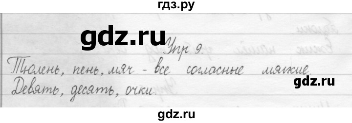 ГДЗ по русскому языку 2 класс Рамзаева тетрадь для упражнений  упражнение - 9, Решебник 2017 №1