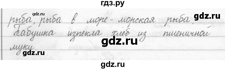 ГДЗ по русскому языку 2 класс Рамзаева тетрадь для упражнений  упражнение - 92, Решебник 2017 №1