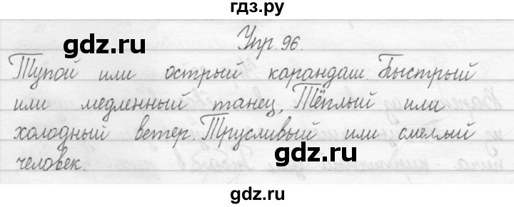ГДЗ по русскому языку 2 класс Рамзаева тетрадь для упражнений  упражнение - 96, Решебник 2017 №1