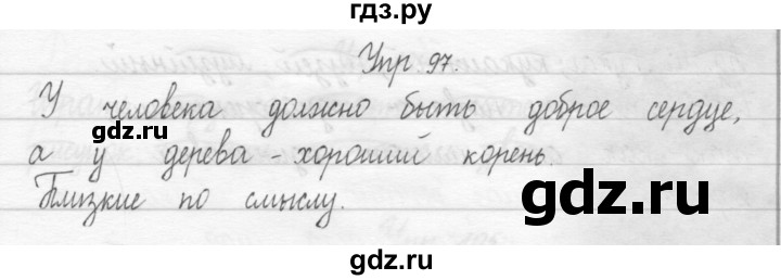 ГДЗ по русскому языку 2 класс Рамзаева тетрадь для упражнений  упражнение - 97, Решебник 2017 №1