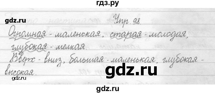ГДЗ по русскому языку 2 класс Рамзаева тетрадь для упражнений  упражнение - 98, Решебник 2017 №1