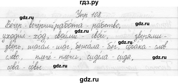 Русский язык 4 класс страница упражнение 108