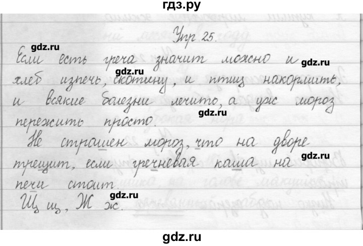 Русский язык второй класс номер 169. Домашнее задание по русскому языку 2 класс упражнение 2. Русский язык 2 класс упражнение 25. Русский язык 2 класс страница 25. Домашнее задание 2 класс русский язык упражнение 41.