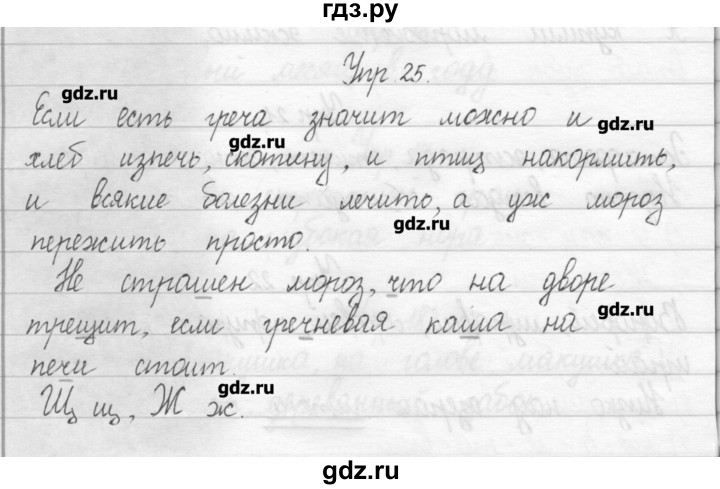 Русский язык второй класс упражнение 247