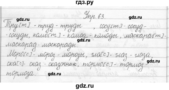 Рамзаева 2 класс ответы. Гдз по русскому 2 класс Рамзаева. Русский язык 2 класс упражнение 63. Русский язык 2 класс стр 50 упражнение 63. Гдз по русскому языку 2 класс Рамзаева тетрадь для упражнений.