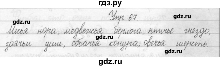 Русский язык страница 67 упражнение четыре. Русский язык 2 класс упражнение 38. Русский язык 2 класс упражнение 67. Русский язык страница 38 упражнение 67. 2 Класс русский язык страница 38 упражнение 2.