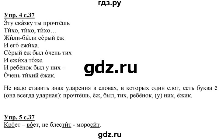 ГДЗ по русскому языку 1 класс Климанова Рабочая тетрадь  страница - 37, Решебник №1 к тетради 2020