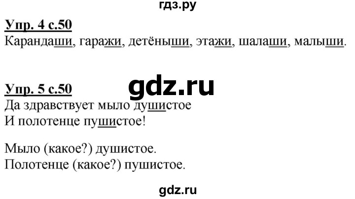 ГДЗ по русскому языку 1 класс Климанова Рабочая тетрадь  страница - 50, Решебник №1 к тетради 2020