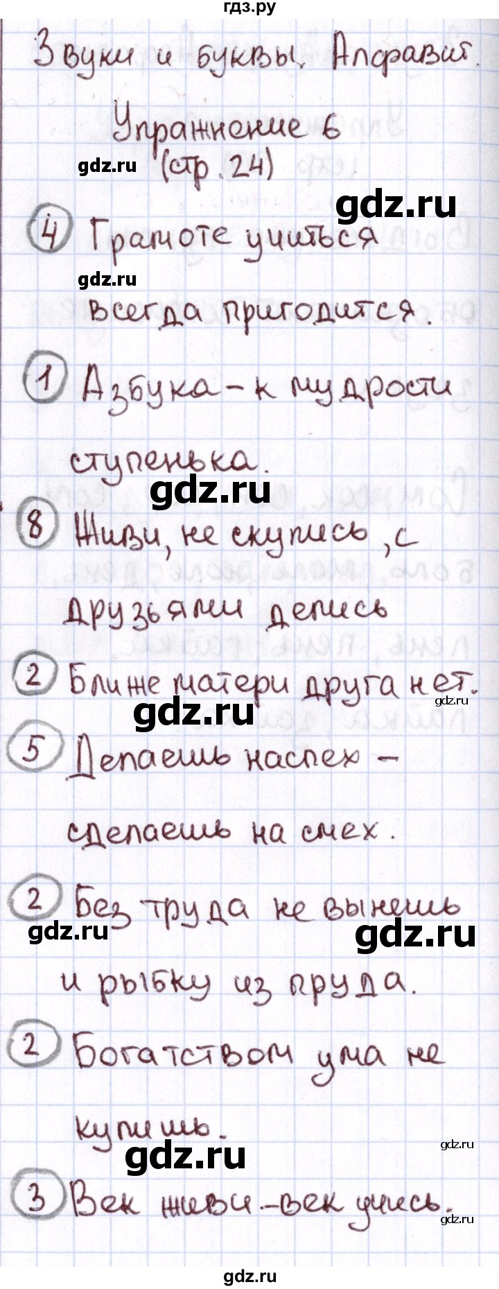 ГДЗ страница 24 русский язык 1 класс Рабочая тетрадь Климанова, Бабушкина