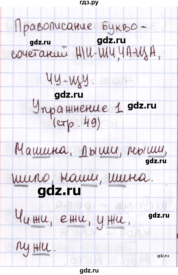 ГДЗ страница 49 русский язык 1 класс Рабочая тетрадь Климанова, Бабушкина