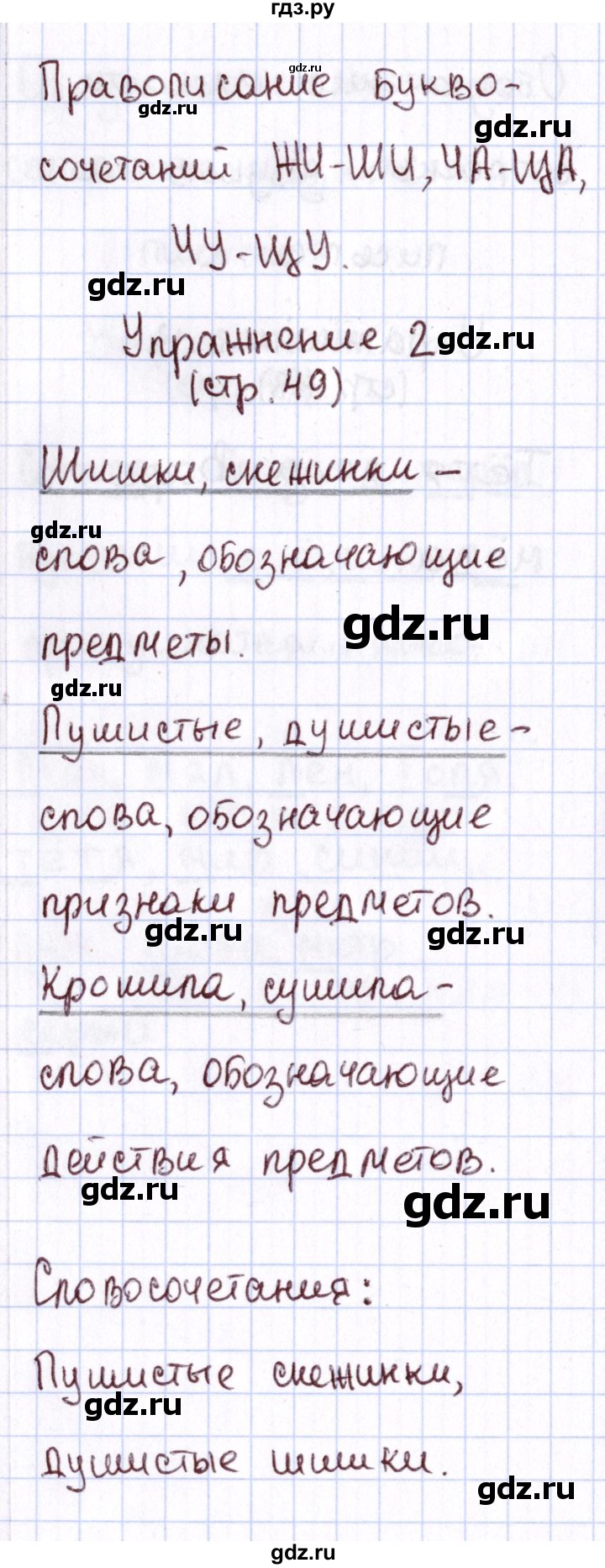 ГДЗ по русскому языку 1 класс Климанова Рабочая тетрадь  страница - 49, Решебник №2 к тетради 2013