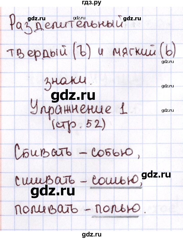 ГДЗ по русскому языку 1 класс Климанова Рабочая тетрадь  страница - 52, Решебник №2 к тетради 2013