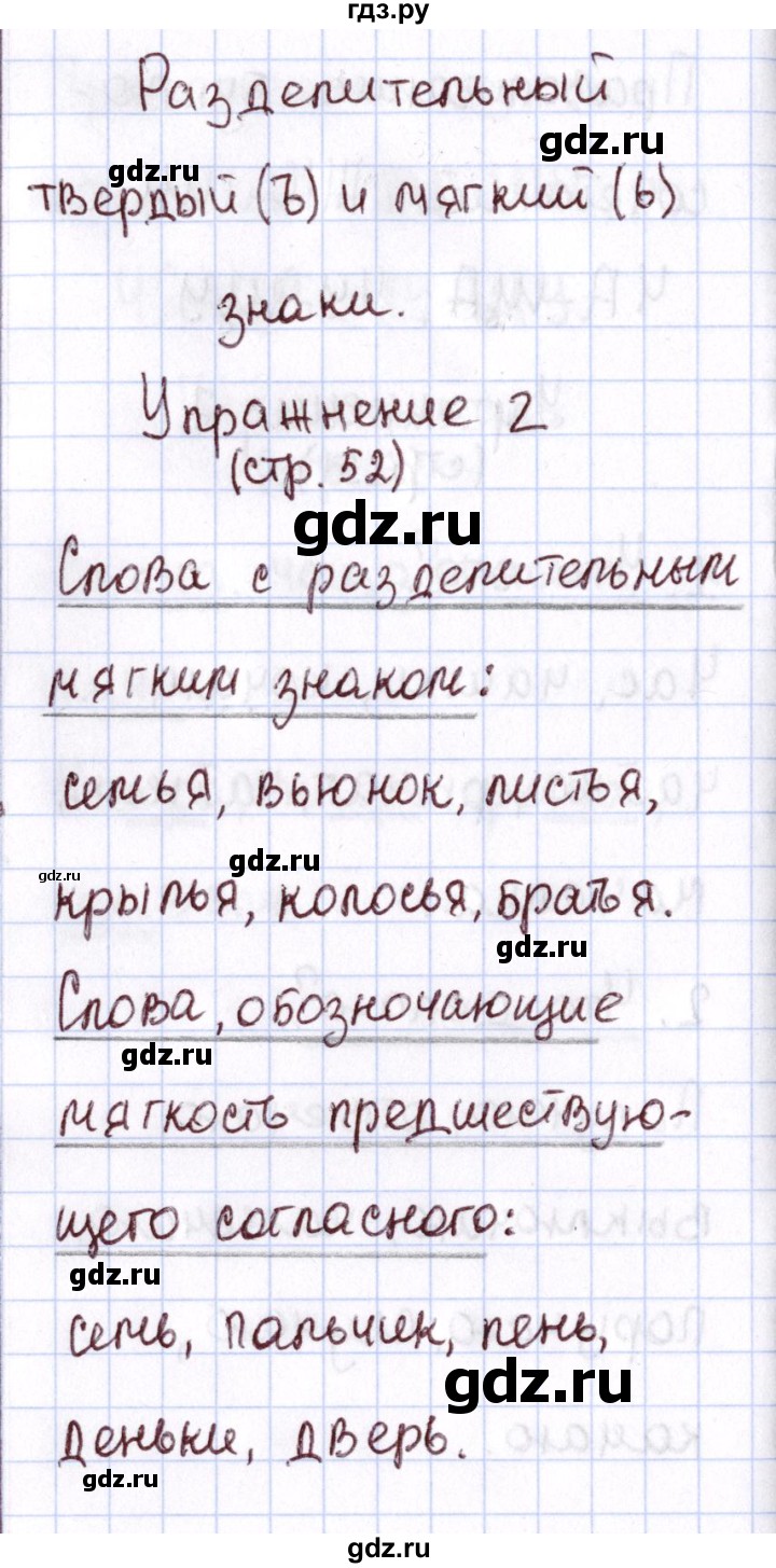 ГДЗ по русскому языку 1 класс Климанова Рабочая тетрадь  страница - 52, Решебник №2 к тетради 2013