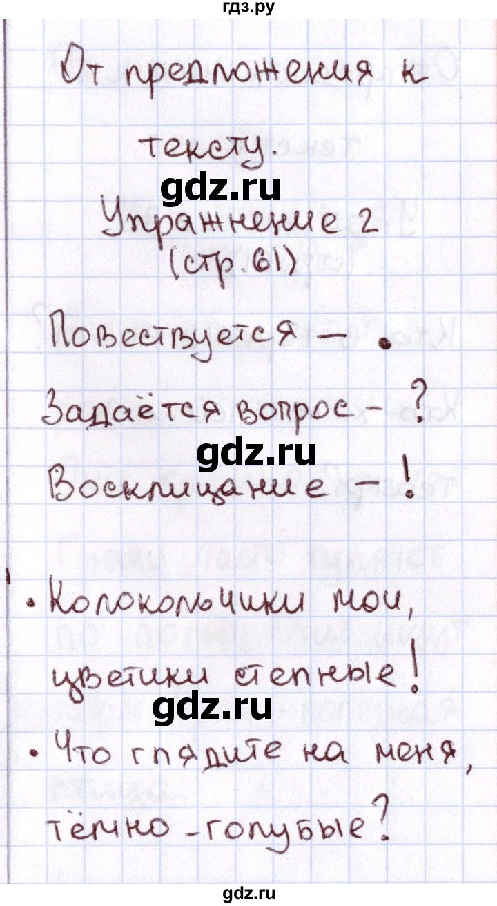 ГДЗ страница 61 русский язык 1 класс Рабочая тетрадь Климанова, Бабушкина