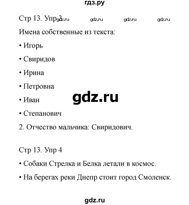 ГДЗ по русскому языку 1 класс Климанова Рабочая тетрадь  страница - 13, Решебник 2023