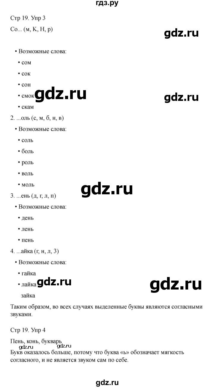 ГДЗ по русскому языку 1 класс Климанова Рабочая тетрадь  страница - 19, Решебник 2023