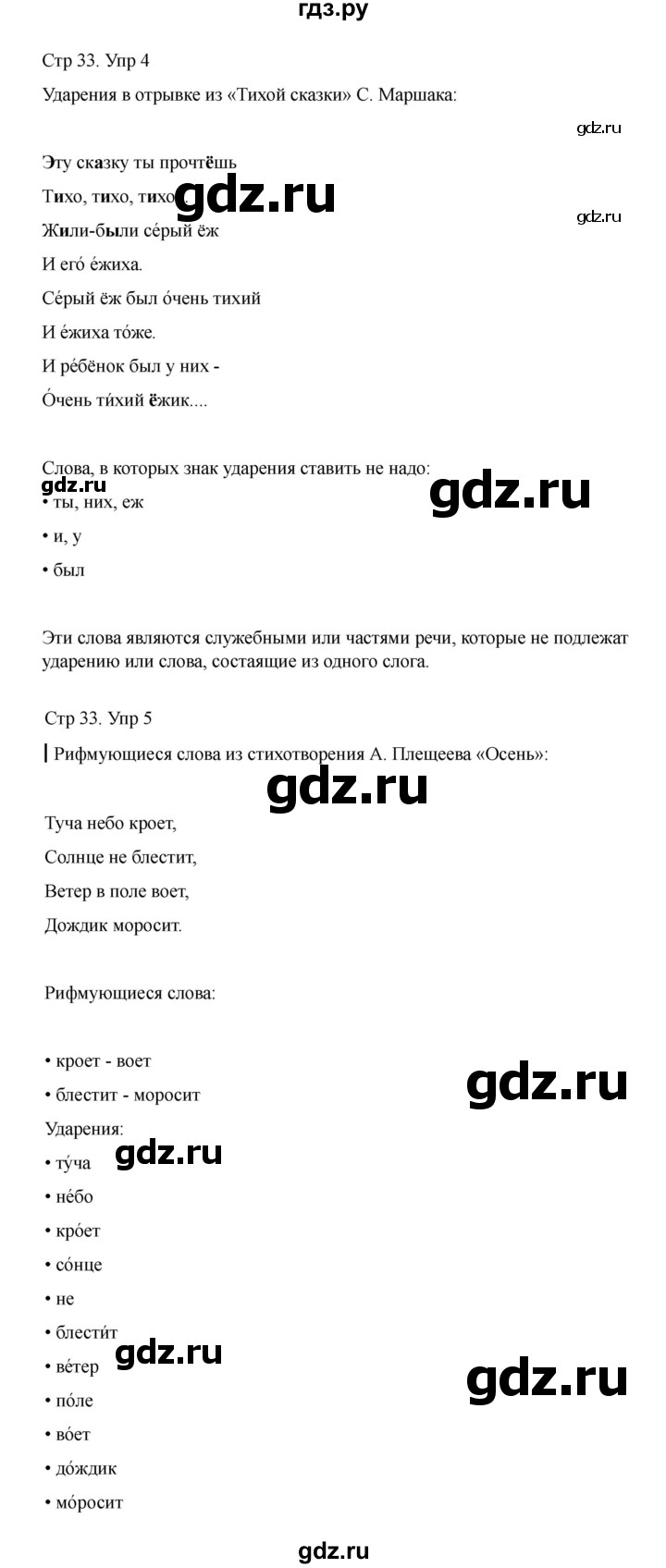 ГДЗ по русскому языку 1 класс Климанова Рабочая тетрадь  страница - 33, Решебник 2023