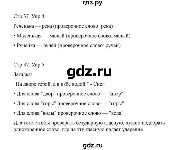ГДЗ по русскому языку 1 класс Климанова Рабочая тетрадь  страница - 37, Решебник 2023