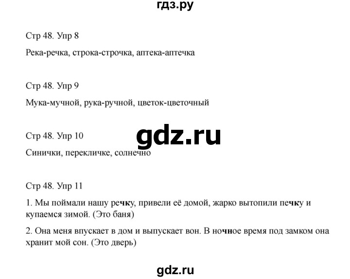 ГДЗ по русскому языку 1 класс Климанова Рабочая тетрадь  страница - 48, Решебник 2023