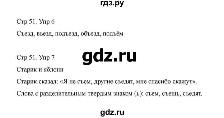 ГДЗ по русскому языку 1 класс Климанова Рабочая тетрадь  страница - 51, Решебник 2023